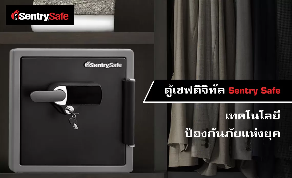 ไขข้อสงสัย สำหรับคนอยากมีตู้เซฟไว้ติดบ้าน เลือกแบบไหนถึงจะดี